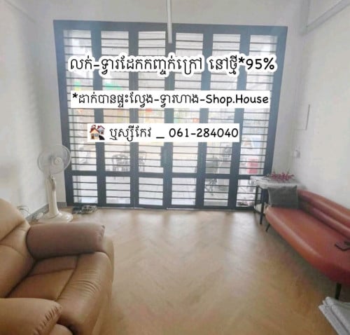 លក់ទ្វារដែកកញ្ចក់-ជីបម៉ុង​ (ខ្នាត4m)​ នៅថ្មី*95%