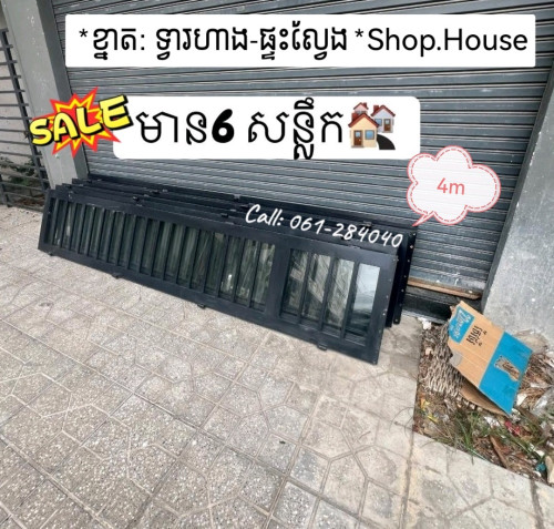 លក់ទ្វារដែកកញ្ចក់-ជីបម៉ុង​ (ខ្នាត4m)​ នៅថ្មី*95%
