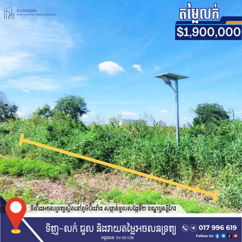 ឱកាសវិនិយោគ! ដីលក់បន្ទាន់ | INVESTMENT OPPORTUNITIES! URGENT LAND FOR SALE