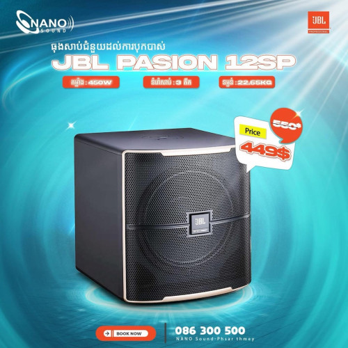 សាប់JBL  Pasion12sp