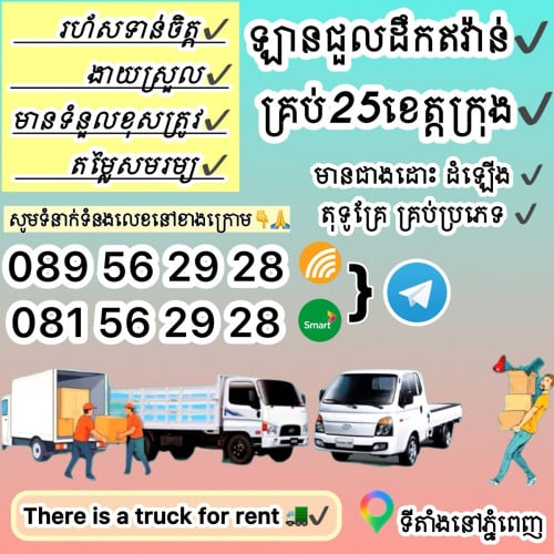 House moving truck rental