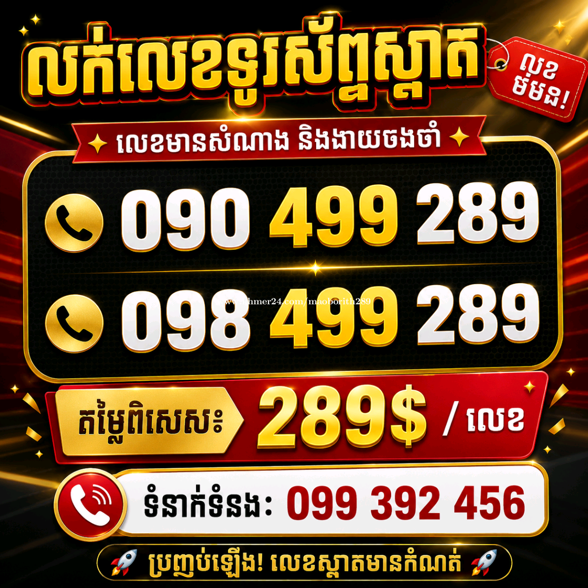 លក់លេខ 289