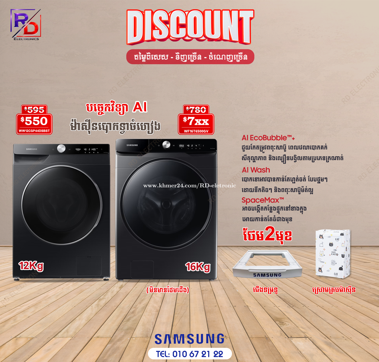 ម៉ាសុីនបោកSamung 9kg ទ្វាមុខ