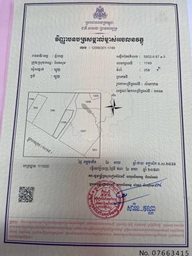 លក់ដី និងឃ្លាំង