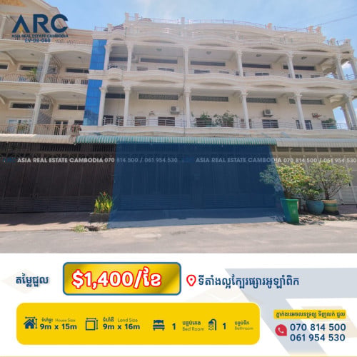 ផ្ទះជួលសម្រាប់ដាក់ឥវ៉ាន់ ទីតាំងល្អស្ថិតនៅជិតផ្សារអូឡាំពិក