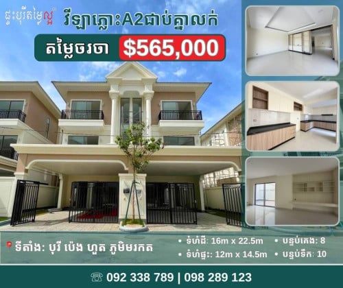 វីឡាភ្លោះអេម៉ូដថ្មី២ជាប់គ្នាសំរាប់លក់បន្ទាន់