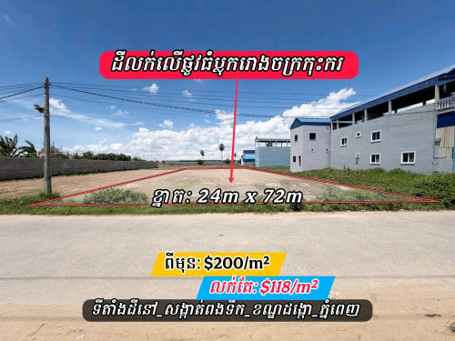 ដីលក់បន្ទាន់នៅលើផ្លូបេតុងចុះពីផ្លូវជាតិលេខ៣បន្តិច