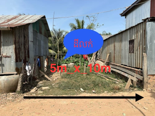 ដីលក់បន្ទាន់