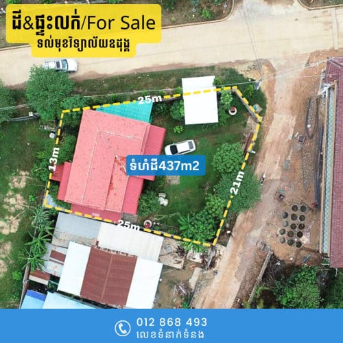 ផ្ទះនិងដីលក់នៅជាប់វិទ្យល័យឧដុង្គ