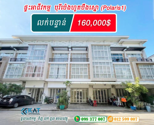 ផ្ទះអាជីវកម្ម 14m លក់បន្ទាន់ |  Shophouse For Sale