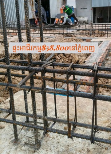 ផ្ទះអាជីវកម្មនៅលើផ្លូវរដ្ឋ18មជិតវត្តភ្នៀត