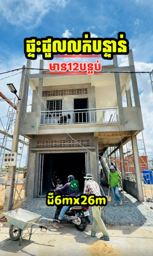 ផ្ទះជួលលក់បន្ទាន់មានចំនូល$650