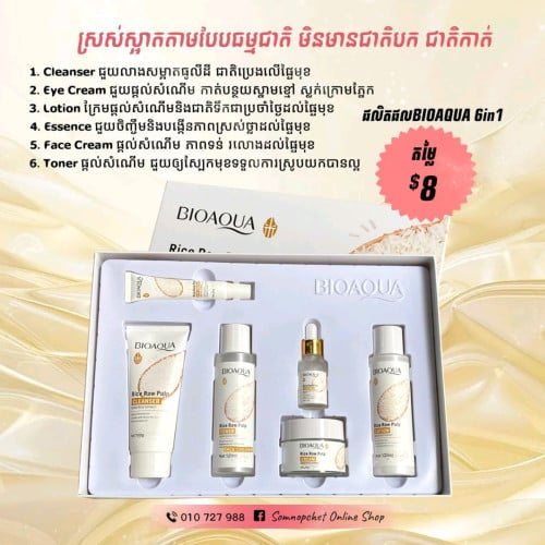 បានទាំងគុណភាពនិងតម្លៃទិញឈុត6in1