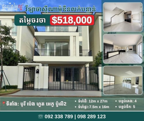 វីឡាចាស្មីនណា ម៉ូឌើន Jasmina Modern សំរាប់លក់បន្ទាន់ (ដីវែង)