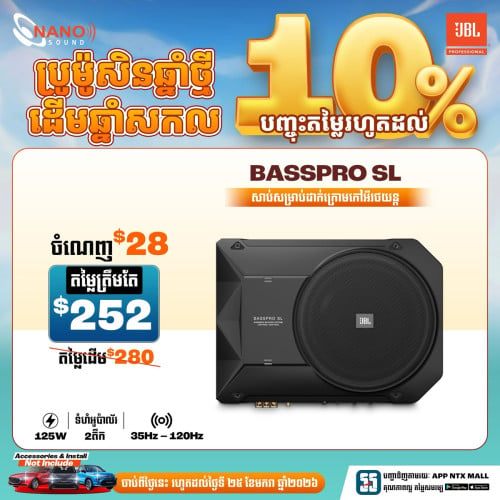 សាប់សុីនJBLឡានក្រោមកៅអី នៅស្អាតសំណុំ98% ដាក់ត្រូវគ្រប់ឡាន