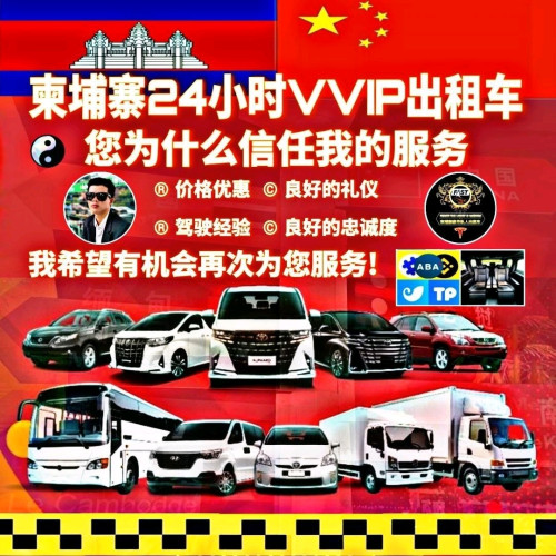 taxi Exclusive 24 Hours in Cambodia