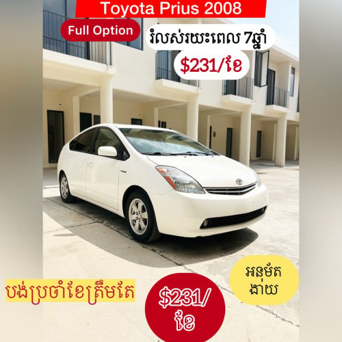 Toyota Prius 2008 (Full Option)