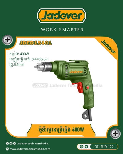ម៉ូទ័រ ស្វានប្រើភ្លើង