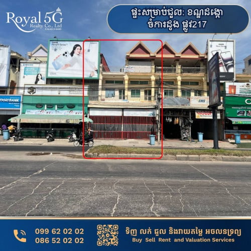 ផ្ទះអាជីវកម្ម ២ល្វែងជាប់គ្នា