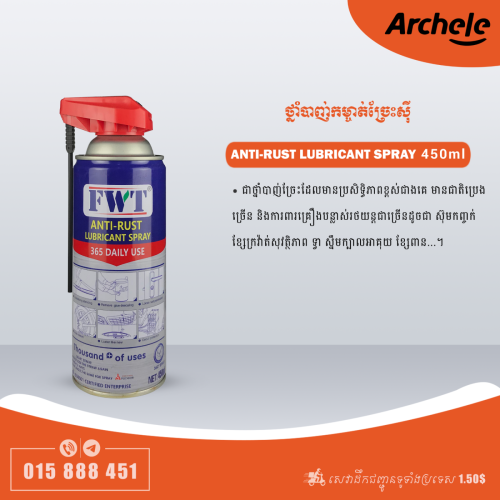 ថ្នាំបាញ់កម្ចាត់ច្រែះស៊ី
