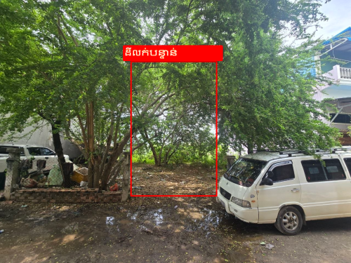 ដីលក់បន្ទាន់