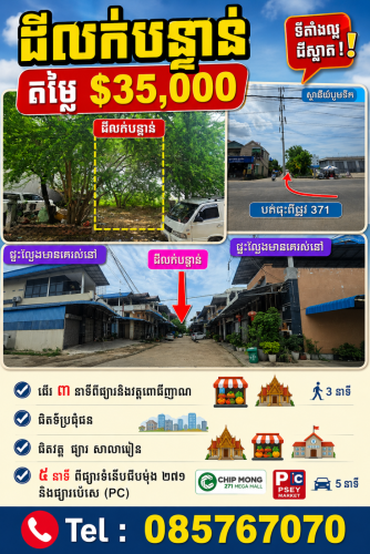 ដីលក់បន្ទាន់