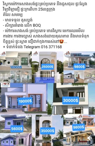 វិស្វករ​ម៉ៅការសាងសង់ផ្ទះ នឹង ជួសជុលវិស្វករ ម៉ៅការសាងសង់, ប្រឹក្សារគំរោង គូសប្លង់ មិនគិតថ្លៃ