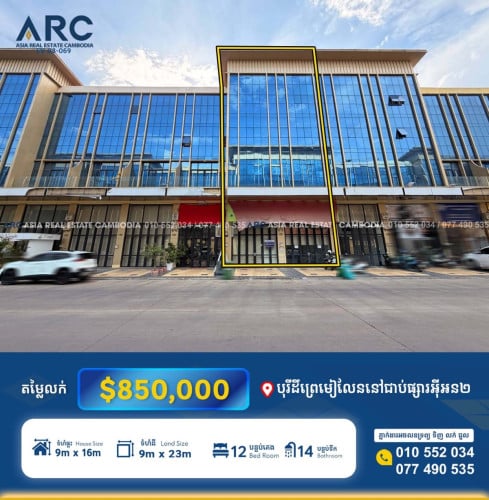 ផ្ទះ​អាជីវកម្ម​លក់​បន្ទាន់​