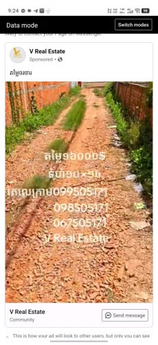 ដីលក់បន្ទាន់