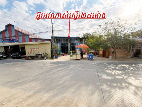 ឃ្លាំងអាជីវកម្មទីប្រជុំជនលើផ្លូវ២០ម៉ែត្រនៅត្រពាំសាលា_លក់បន្ទាន់