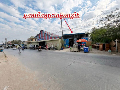 ឃ្លាំងអាជីវកម្មទីប្រជុំជនលើផ្លូវ២០ម៉ែត្រនៅត្រពាំសាលា_លក់បន្ទាន់