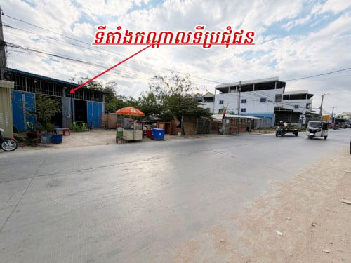 ឃ្លាំងអាជីវកម្មទីប្រជុំជនលើផ្លូវ២០ម៉ែត្រនៅត្រពាំសាលា_លក់បន្ទាន់