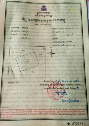 ដីលក់បន្ទាន់ជិតសាលារៀន
