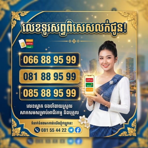 លេខស្អាត លេខហុងស៊ុយល្អ