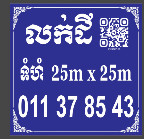 ដីលក់បន្ទាន់