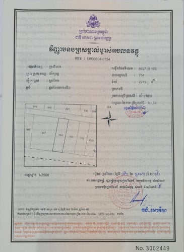 ដីខេត្តព្រះវិហារ លក់បន្ទាន់