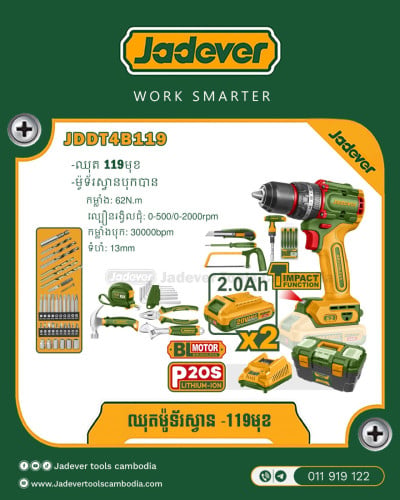ម៉ូទ័រ​ ស្វាន ឈុត119មុខ