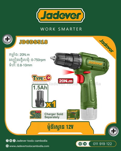 ម៉ូទ័រ ស្វាន 12 V