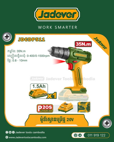 ម៉ូទ័រ ស្វានប្រើថ្ម20V