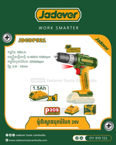 ម៉ូទ័រ​ ស្វានបុកបាន​ 20V