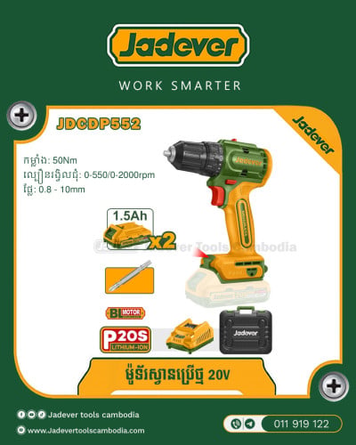 ម៉ូទ័រ ស្វានបុកបាន 20V