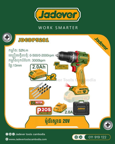 ម៉ូទ័រ​ ស្វានបុកបាន​ 20V