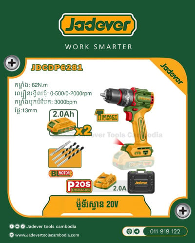 ម៉ូទ័រ​ ស្វានបុកបាន​ 20V