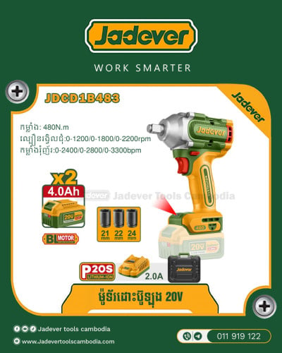 ម៉ូទ័រ ដោះប៊ូឡុង​ ប្រើថ្ម20V