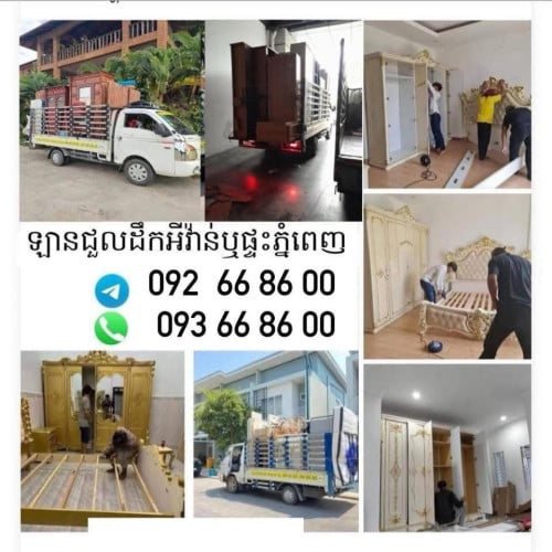 #ឡានជួលដឹកអីវ៉ាន់រើផ្ទះ25ខេត្តក្រុង🚛