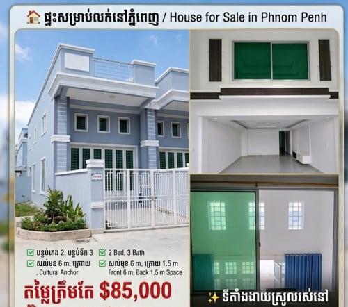 ផ្ទះលក់ក្នុងបុរី ឡាយ គង់ ផ្លូវជាតិលេខ 3  លក់បន្ទាន់
