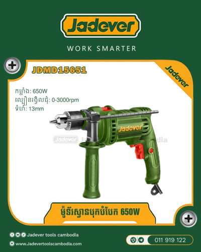 ម៉ូទ័រ ស្វានបុកបាន​ 650W
