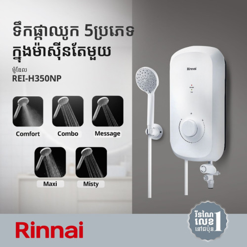 ម៉ាសុីនទឹកក្ដៅស៊េរីHម៉ូឌែលថ្មីផលិតផលលេខ១នៅជប៉ុន