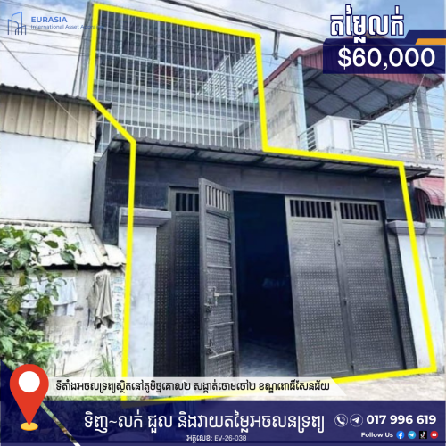ផ្ទះសម្រាប់លក់ តម្លៃពិសេស | House FOR SALE  ទីតាំងល្អ ក្បែរព្រលានយន្តហោះចាស់ (Near Old Airport)