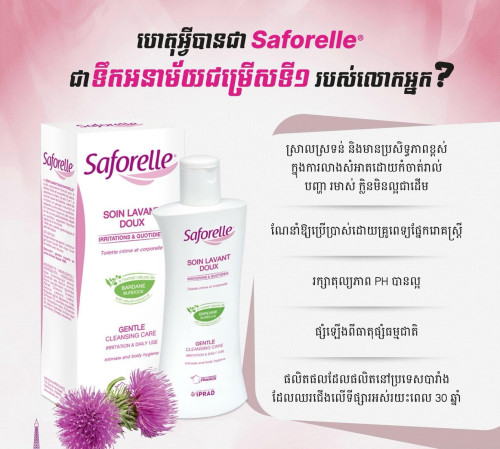 🌷ទឹក​អនាម័យ​ស្ត្រី​ ល្អប្រេីណាស់​ផលិត​ផល​របស់​ប្រទេស​បារាំង​🌷